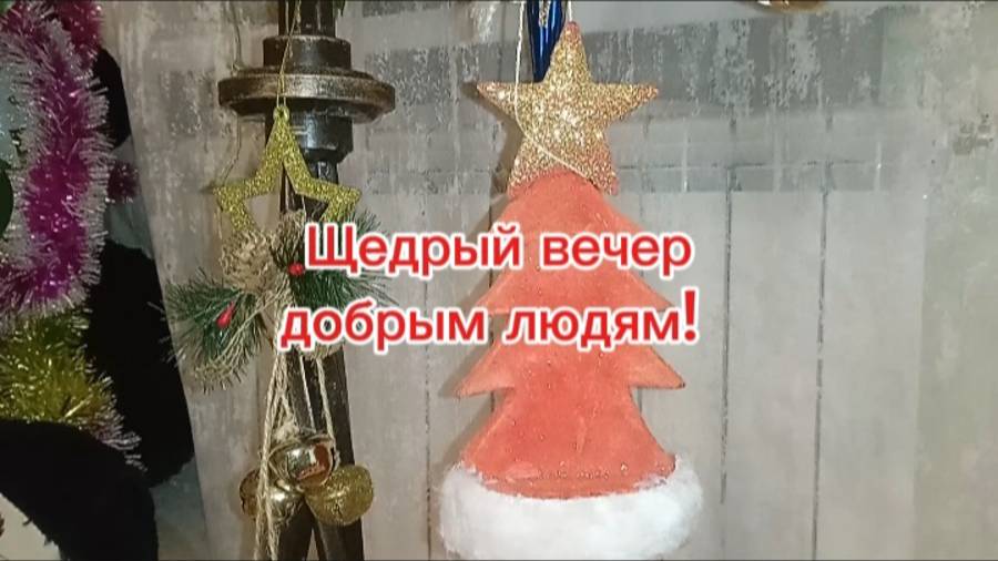 Щедрый вечер добрым людям! Рождественская колядка смотреть онлайн