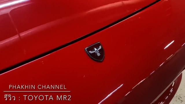 Phakhin Channel : รีวิว TOYOTA MR2 สปอร์ตยุค 90’ อีกคันที่น่าสะสม смотреть онлайн