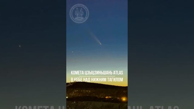 Комета Цзыцзиньшань ATLAS смотреть онлайн
