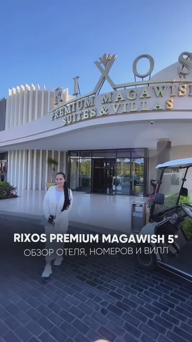ОБЗОР ОТЕЛЯ RIXOS PREMIUM MAGAWISH 5* РИКСОС ХУРГАДА ЕГИПЕТ смотреть онлайн