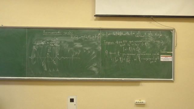 Основи теорії чисел, лекція E02-4: про раціональні наближення та оцінки їх похибок смотреть онлайн