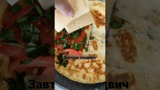 Сендвич омлет. #завтрак смотреть онлайн