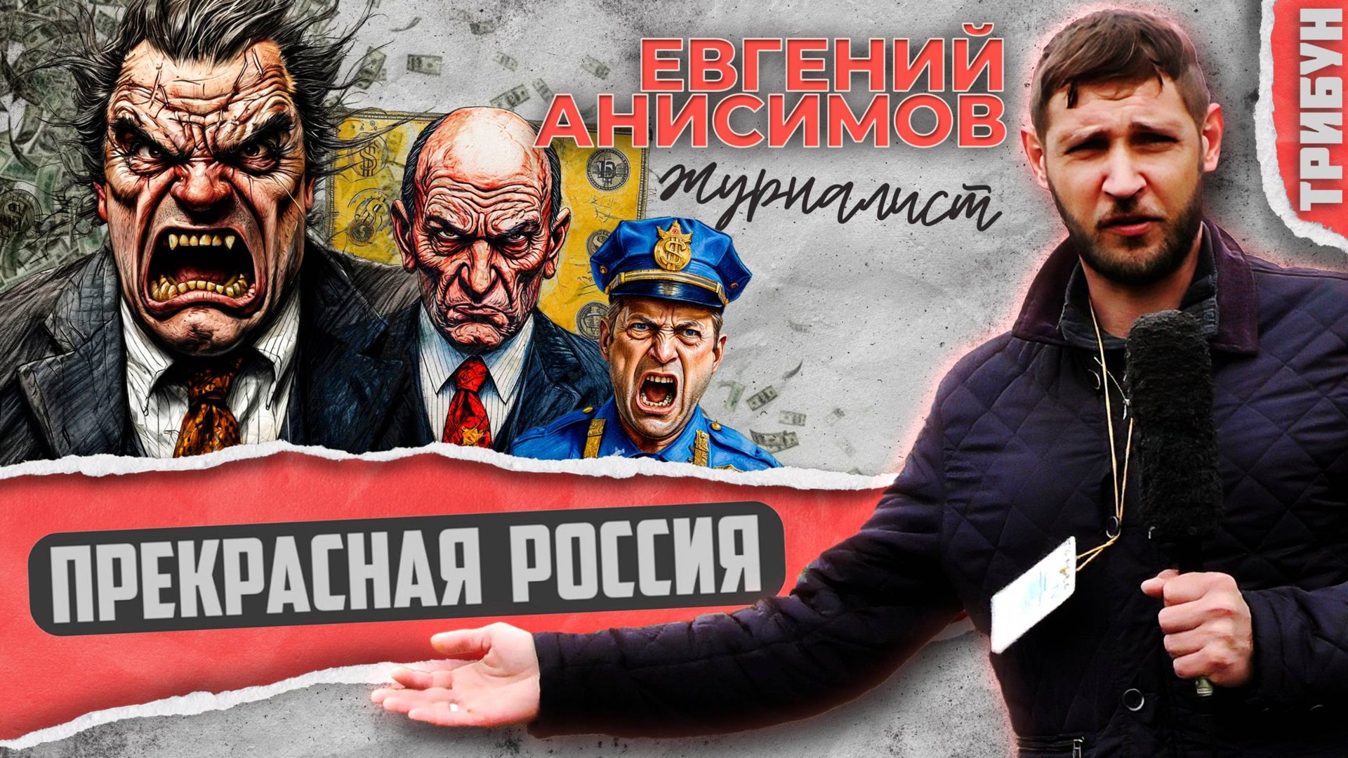 Журналистика и бизнес в России: война не на жизнь смотреть онлайн