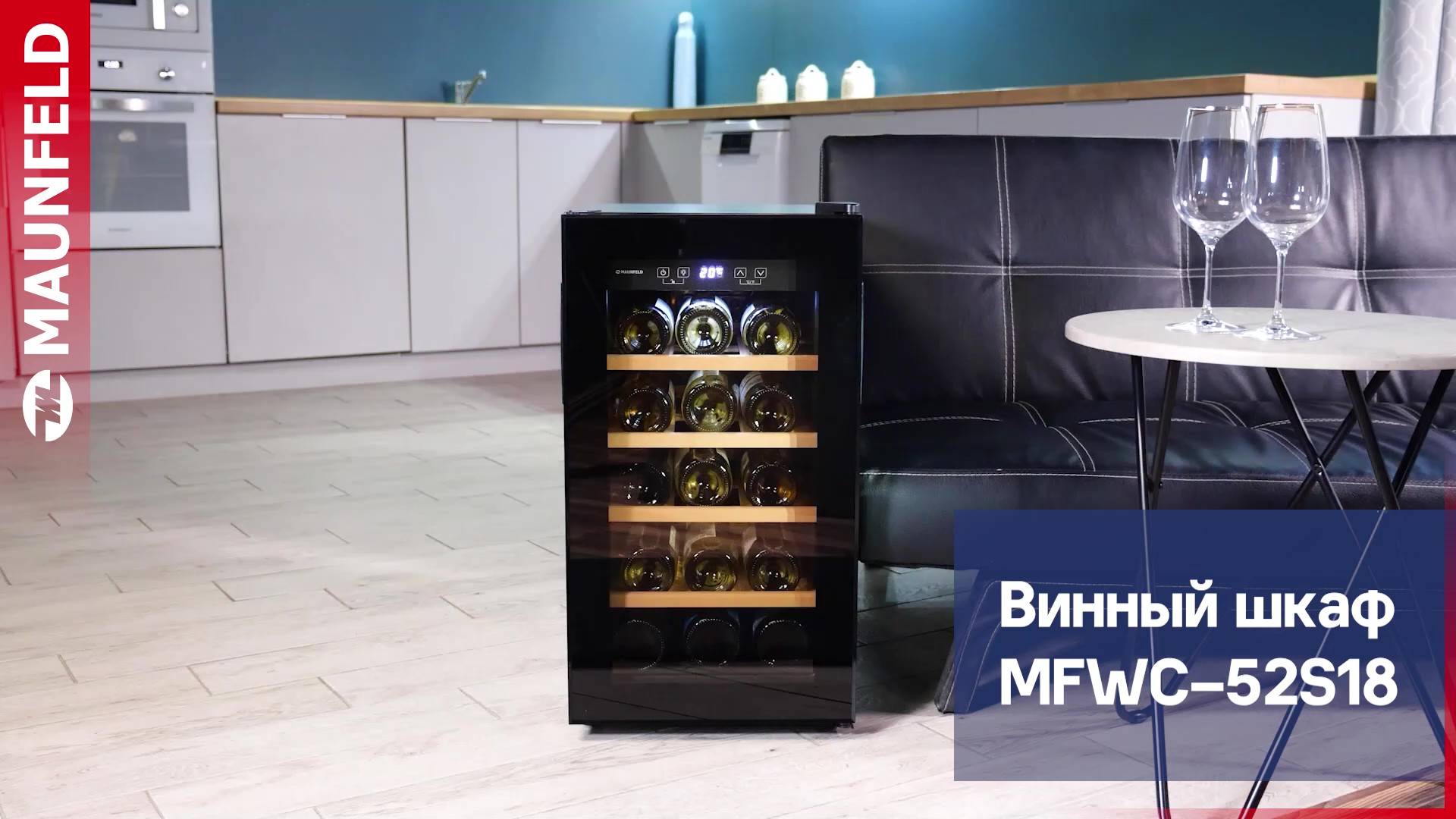 Видеообзор винного шкафа MAUNFELD MFWC-52S18 смотреть онлайн