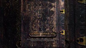 КАФИЗМА 9.Псалом с 64 по 69.