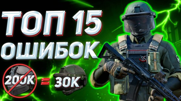 ARENA BREAKOUT |ГАЙД| ТОП 15 СОВЕТОВ НОВИЧКУ