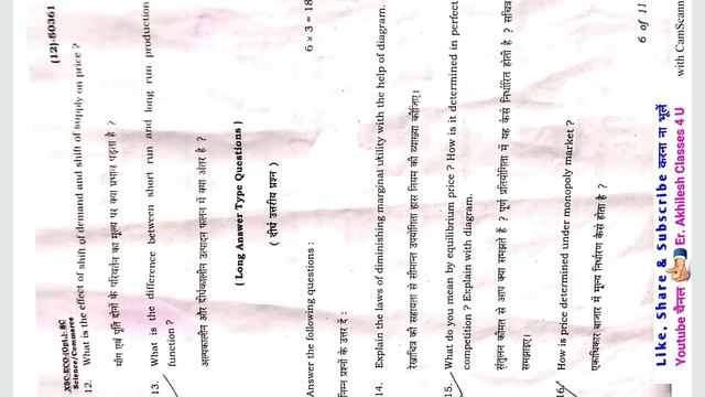 JAC Board 12th Economics paper 2020 || Jharkhand Board 12th Economics Question Paper 2020 смотреть онлайн