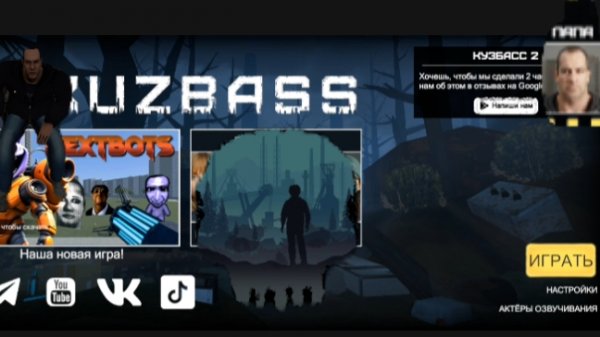 Прохождение игры Kuzbass история папы .