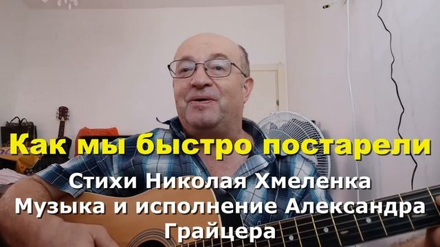 Как мы быстро постарели смотреть онлайн