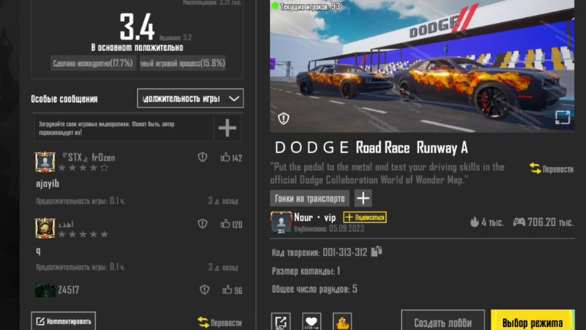 Гонки в Пабг Мобаил "DODGE Road Race Runway A"