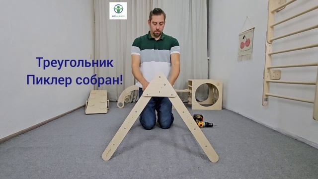 видео сборка комплекта треугольник пиклер смотреть онлайн