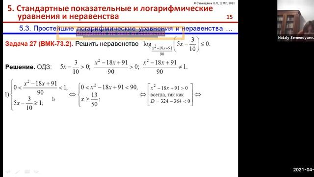 Математика экспресс 07.04.2021 смотреть онлайн