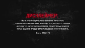 «Наркетплейс». Часть 2