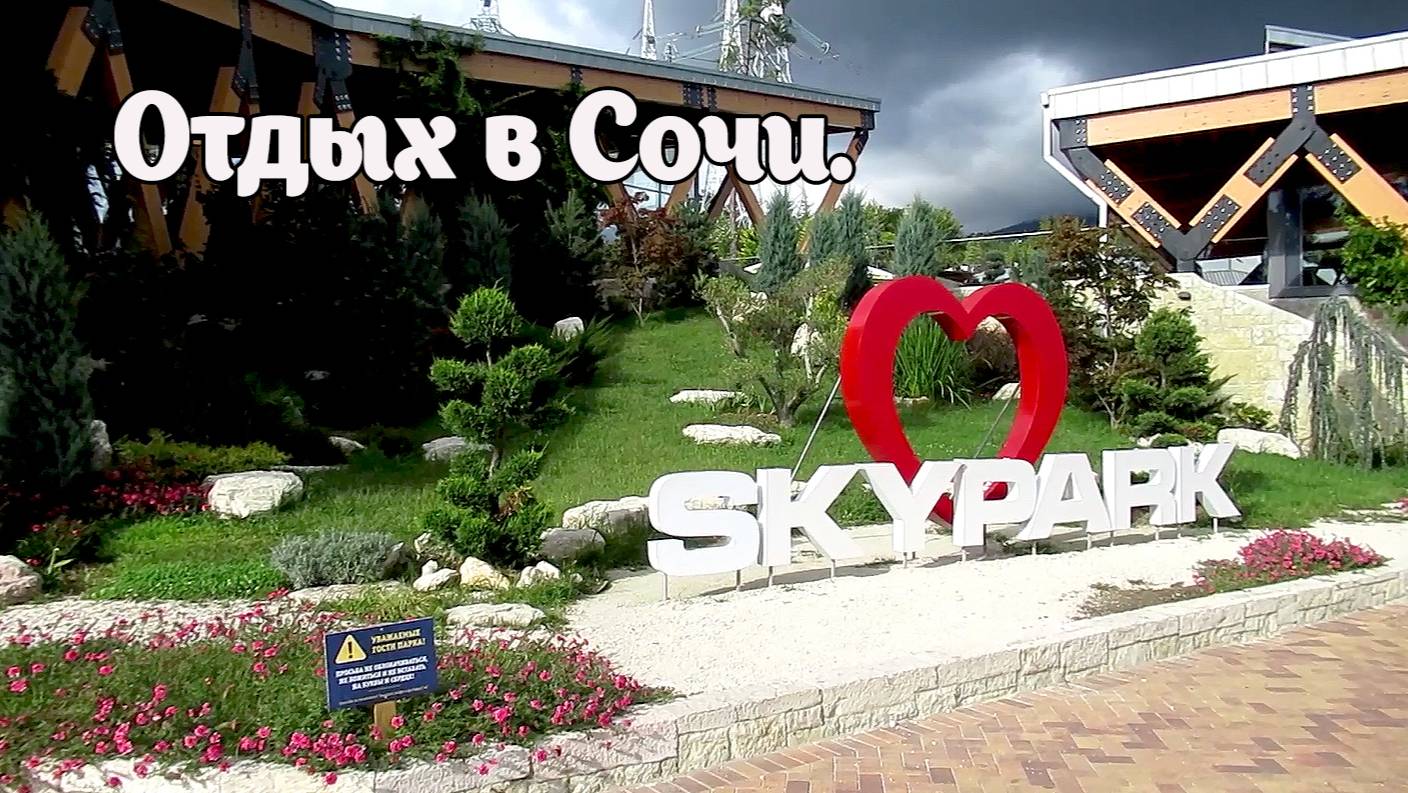 SKYPARK. Сочи. Небесный мост Скайбридж. смотреть онлайн