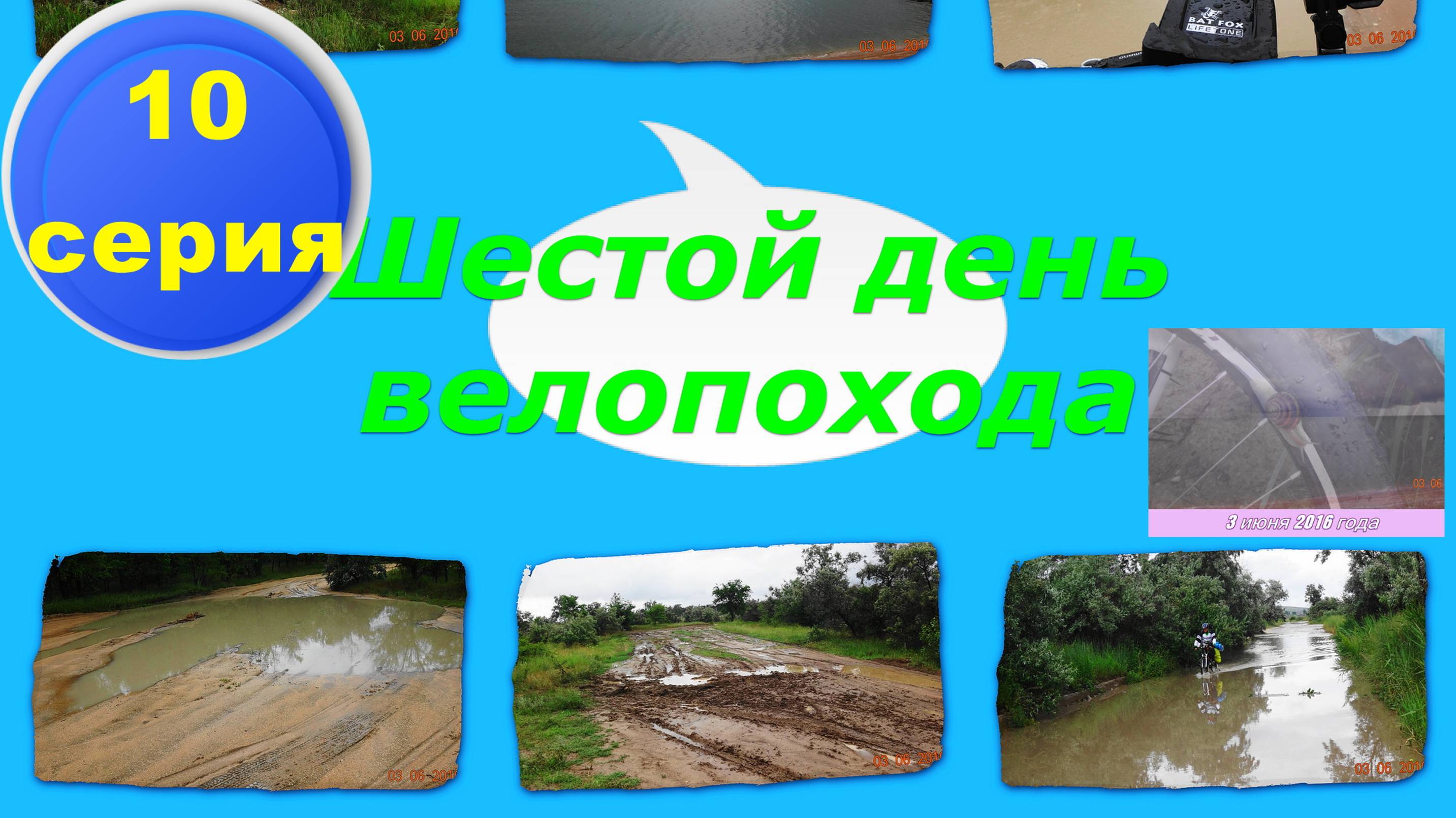 №92. 10 серия