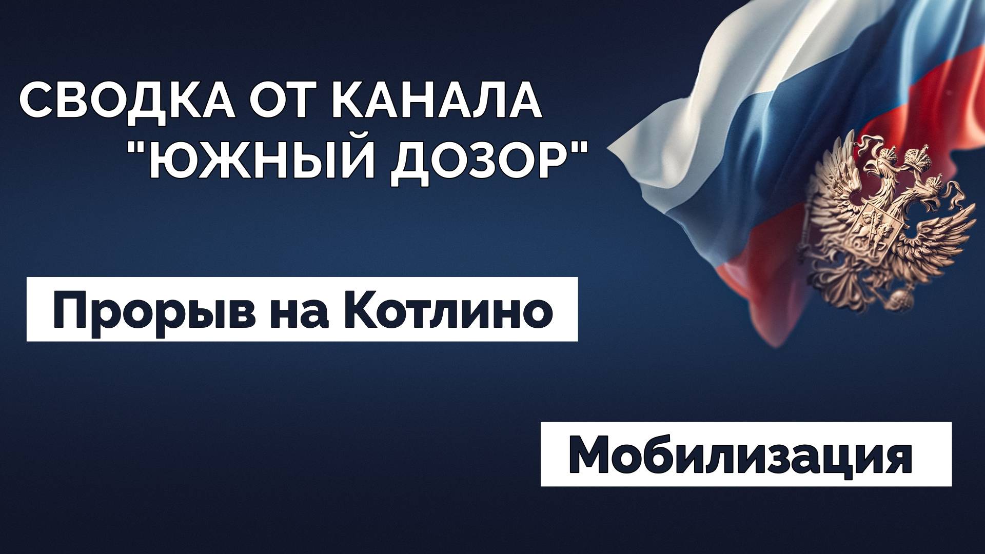 Сводка СВО. Новости 13.01.2025 смотреть онлайн