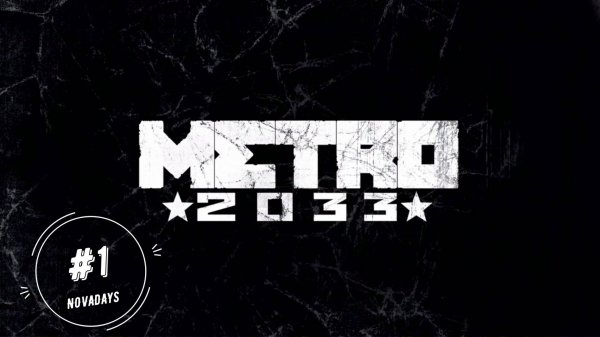 METRO 2033 прохождение #1