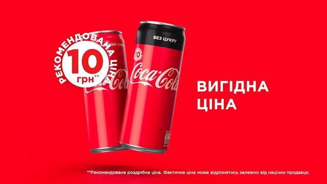 Новинка від Сoca-Cola для сторіз смотреть онлайн