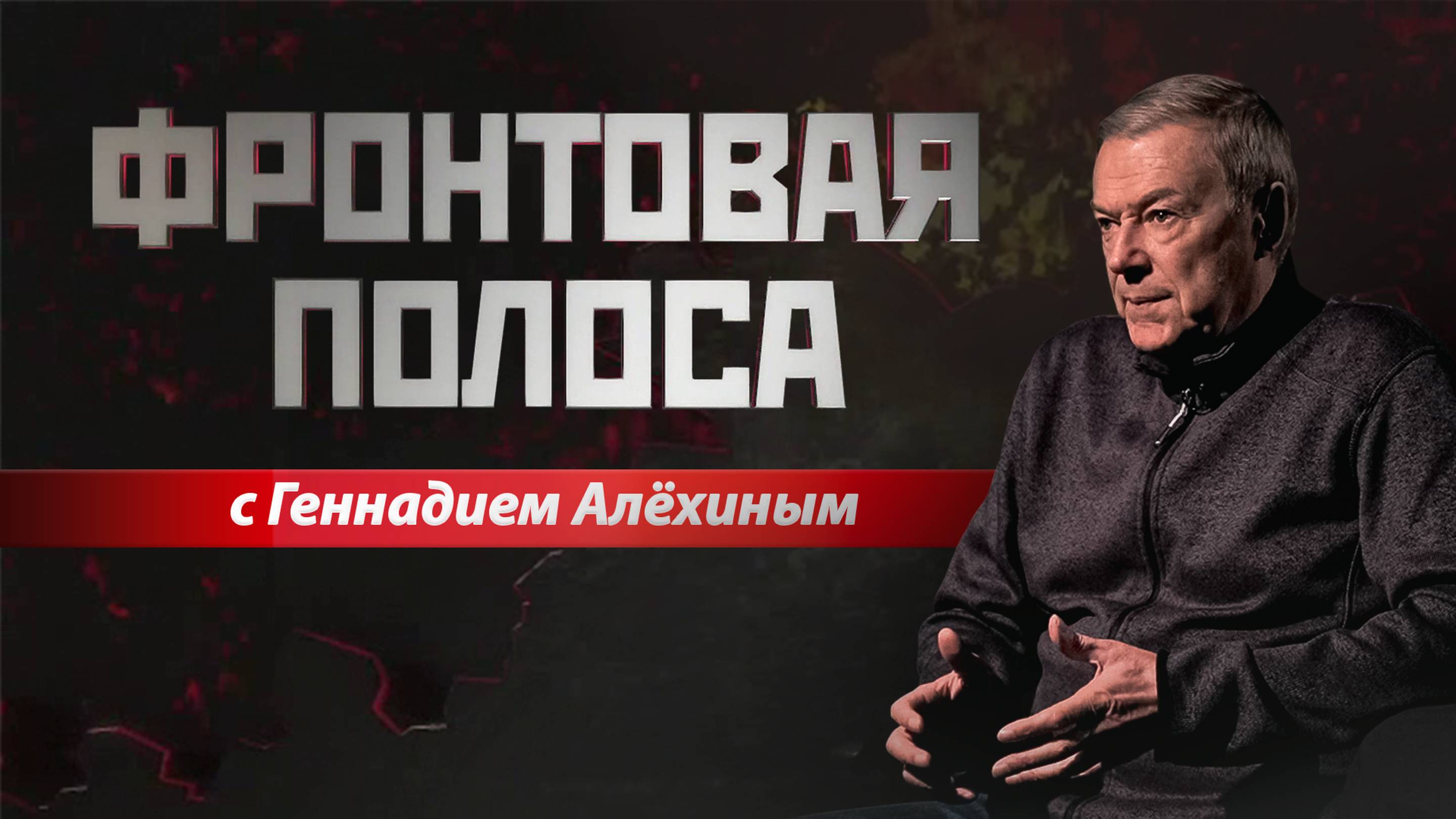 «Фронтовая полоса». Второй «курский поход» смотреть онлайн