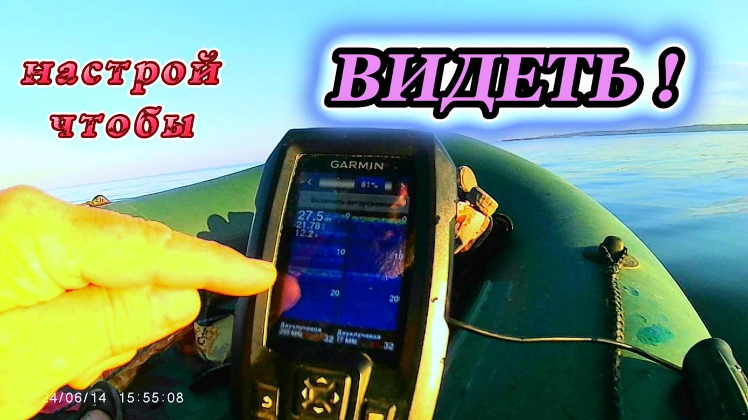 Настройка усиления эхолота Garmin Striker 4.