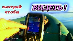 Настройка усиления эхолота Garmin striker 4.