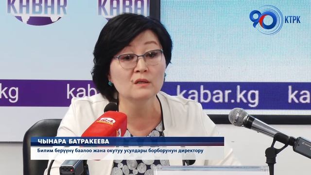 Кыргызстанда кийинки жумада мектеп бүтүрүүчүлөрү үчүн Жалпы республикалык тестирлөө башталат смотреть онлайн