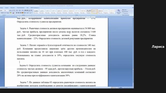 5. Оценка стоимости бизнеса (практика) смотреть онлайн