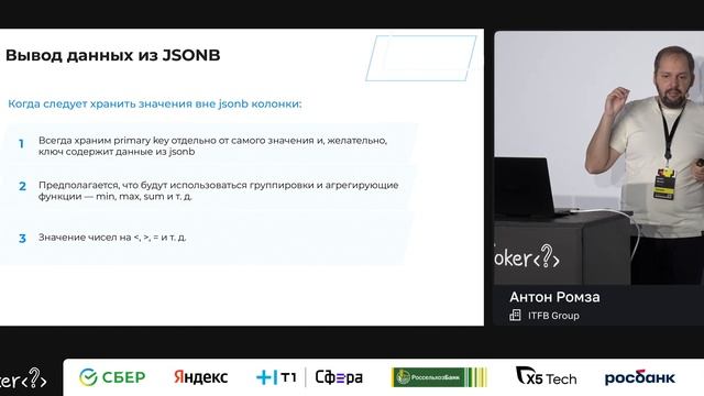 Антон Ромза, ITFB Group — Работа с Jsonb, массивами и комплексными типами PostgreSQL для JPA