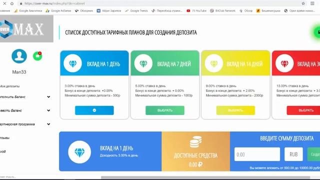 Over Max отзыв о проекте - копия хайпа FTC смотреть онлайн