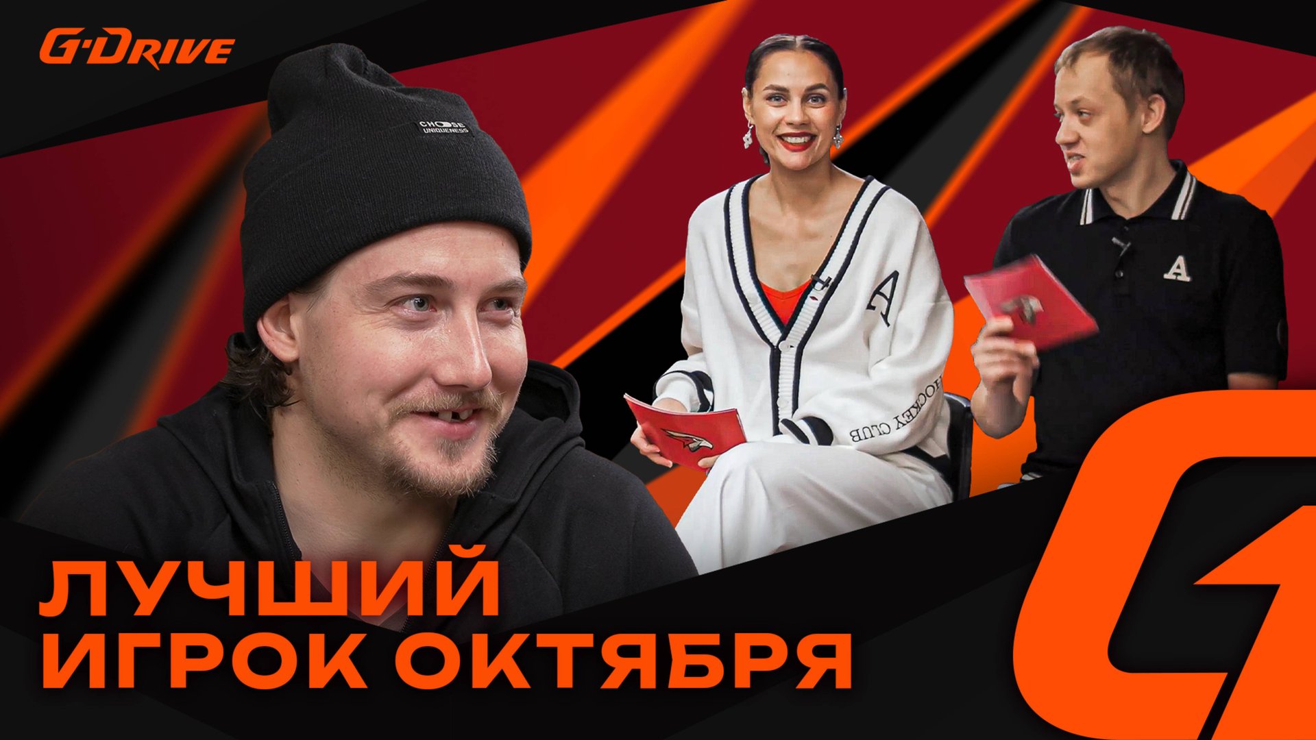 РИД БУШЕ — «G-DRIVE. ЛУЧШИЙ ИГРОК» ОКТЯБРЯ | Вопросы хоккеисту | Встреча с болельщиками | Авангард смотреть онлайн