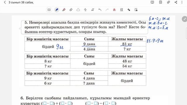 3 сынып математика 38 сабақ - Қорытындылау | Жауаптарымен есеп шығару смотреть онлайн
