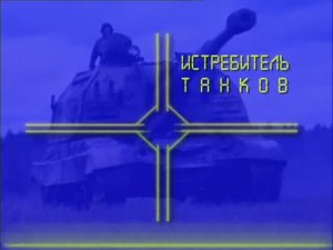 Ударная сила 36 серия (документальный сериал, 2002-2010)