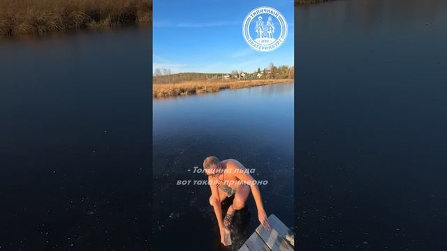 Екатеринбуржец вышел на тонкий лёд Исети смотреть онлайн