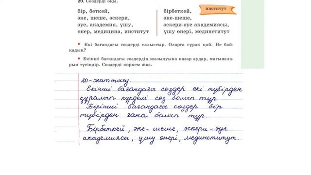 Қазақ тілі 4 сынып 52-сабақ 19-22 жаттығу Күрделі сөз смотреть онлайн