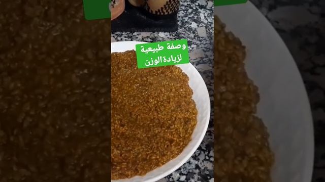 #زيادة_الوزن #shorts #المغرب #الجزائر #تونس #الحلبة #subscribe #اكسبلور #زيادة_الوزن #وصفة смотреть онлайн