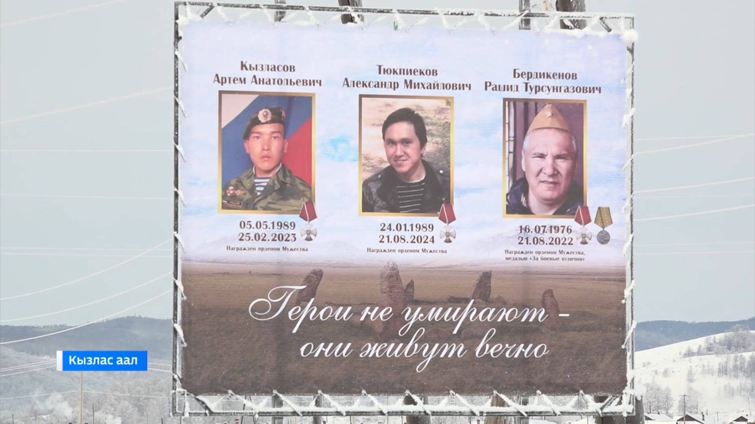 В с. Кызлас установили баннер с портретами героев СВО смотреть онлайн
