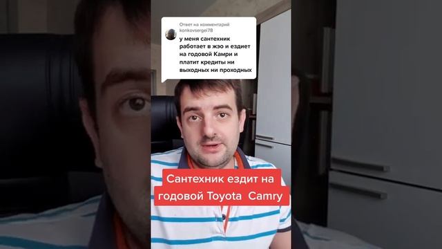 Toyota Camry у сантехника из Жэу смотреть онлайн