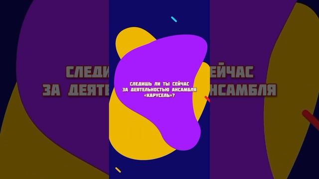 Юбилей ансамбля " Карусель" - выпуск 15 смотреть онлайн