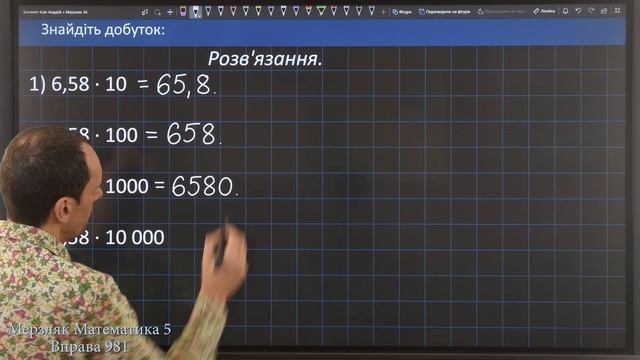 Мерзляк Вправа 981. Математика 5 клас смотреть онлайн