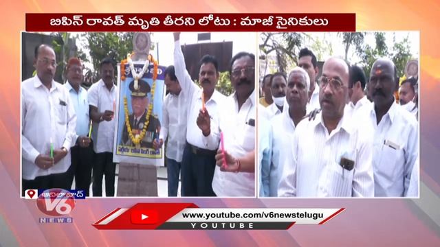 Ex Servicemen Pays Tribute to CDS General Bipin Rawat | Adilabad | V6 News смотреть онлайн