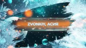 SnowПати’25: Zvonkiy, Асия