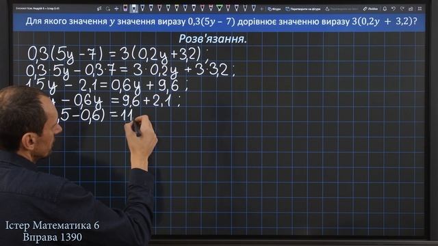Істер Вправа 1390. Математика 6 клас смотреть онлайн