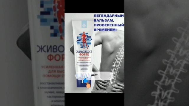 Наш лучший продукт:Живокост Форте. Сибирское здоровье смотреть онлайн