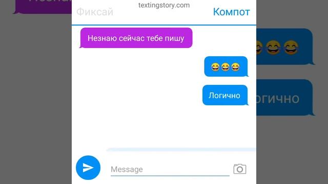 переписка компота и фиксая