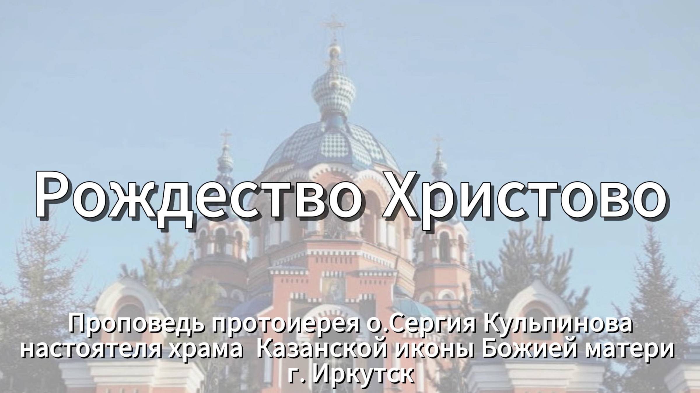 Рождество Христово смотреть онлайн