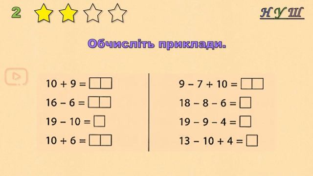 Додавання і віднімання виду 10 + 5, 15 - 5, 15 - 10. Математика 1 кл. Тренажер №22 смотреть онлайн