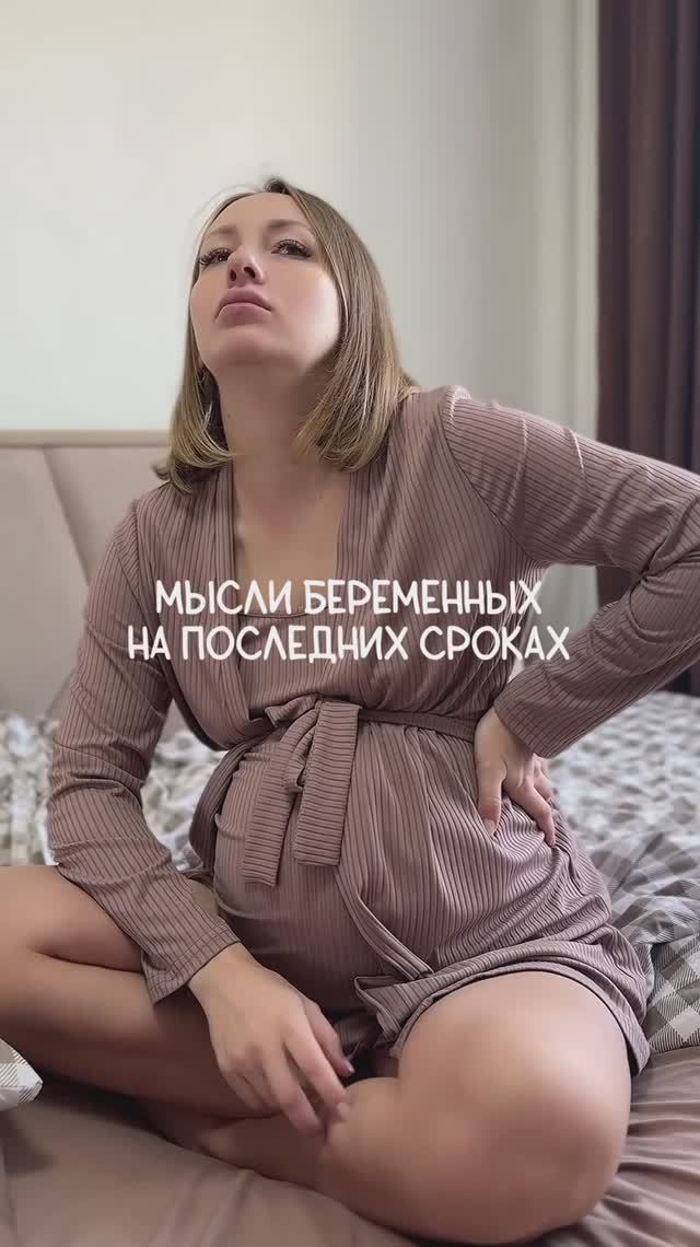 Мысли  беременных.