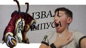 Вызвали крампуса и вот что из этого вышло.