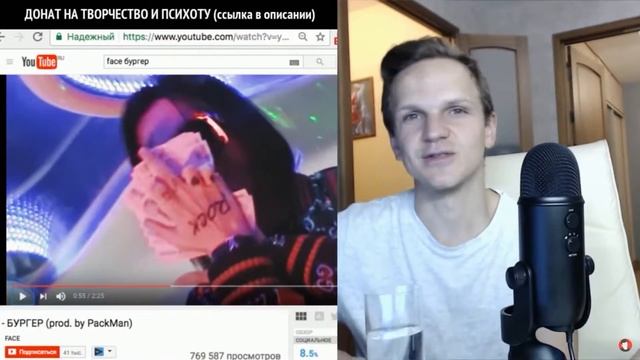 Реакция Ларина на Face - бургер (prod. by packman) смотреть онлайн