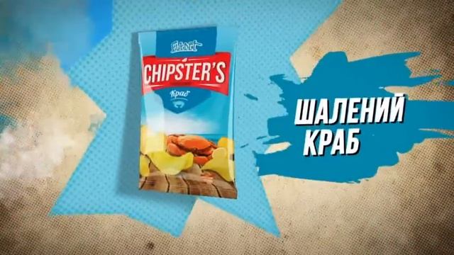 Рекламний ролик Flint «Chipsters». смотреть онлайн